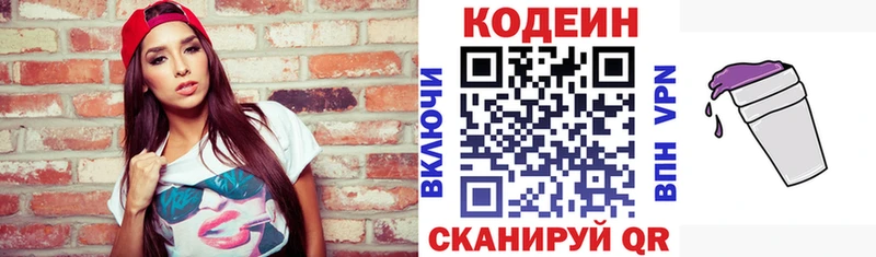 Кодеин напиток Lean (лин)  Сольвычегодск 